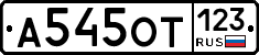 А545ОТ123 - 
