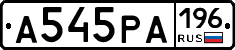 А545РА196 - 