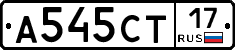 А545СТ17 - 