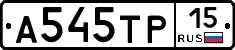 А545ТР15 - 