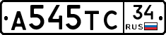 А545ТС34 - 