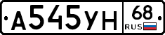 А545УН68 - 