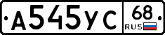 А545УС68 - 