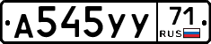 А545УУ71 - 