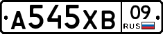 А545ХВ09 - 