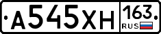 А545ХН163 - 