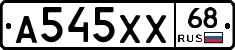 А545ХХ68 - 