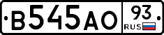 В545АО93 - 