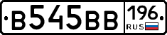 В545ВВ196 - 