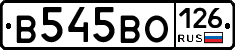 В545ВО126 - 