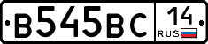 В545ВС14 - 