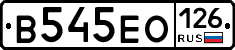 В545ЕО126 - 