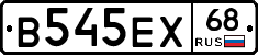 В545ЕХ68 - 