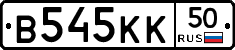 В545КК50 - 