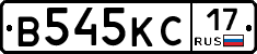 В545КС17 - 
