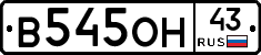 В545ОН43 - 