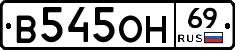 В545ОН69 - 