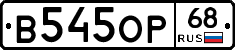 В545ОР68 - 