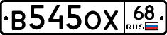 В545ОХ68 - 