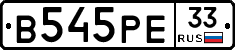 В545РЕ33 - 