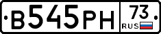 В545РН73 - 