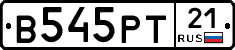 В545РТ21 - 