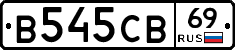 В545СВ69 - 