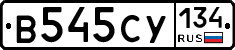 В545СУ134 - 