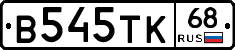 В545ТК68 - 