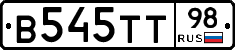 В545ТТ98 - 