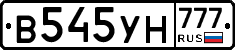 В545УН777 - 
