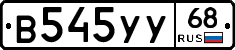 В545УУ68 - 