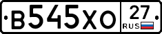 В545ХО27 - 