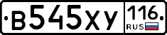 В545ХУ116 - 