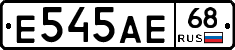 Е545АЕ68 - 