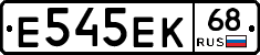 Е545ЕК68 - 