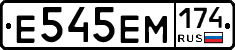Е545ЕМ174 - 