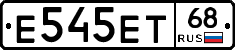Е545ЕТ68 - 