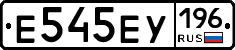 Е545ЕУ196 - 
