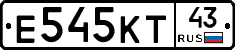 Е545КТ43 - 