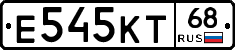 Е545КТ68 - 