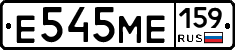 Е545МЕ159 - 