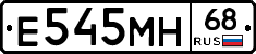 Е545МН68 - 