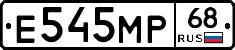 Е545МР68 - 
