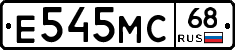 Е545МС68 - 