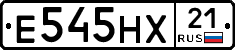 Е545НХ21 - 