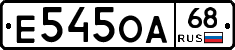 Е545ОА68 - 
