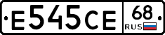 Е545СЕ68 - 