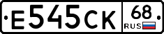 Е545СК68 - 