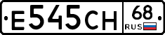 Е545СН68 - 